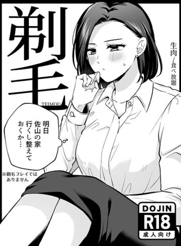 【生肉】剃毛 Genre単行本 評価