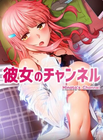 【ダブル】彼女のチャンネル【完全版】 Genreフルカラー 評価3.91