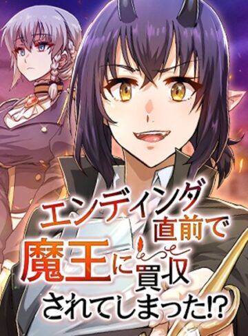 【HH】エンディング直前で魔王に買収されてしまった！？ Genreフルカラー 評価4.00