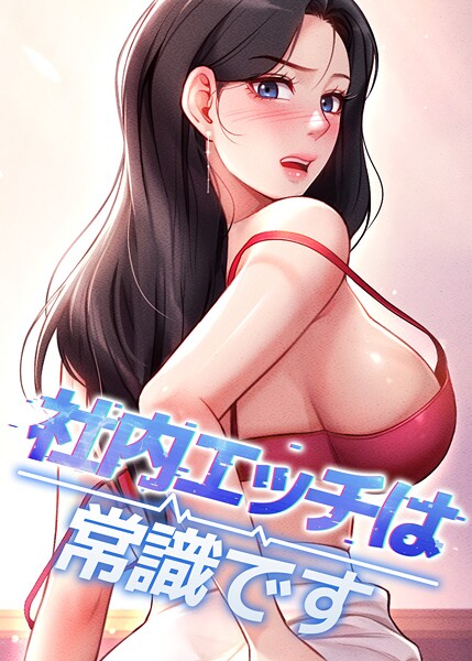 【DR】社内エッチは常識です Genreフルカラー 評価4.00
