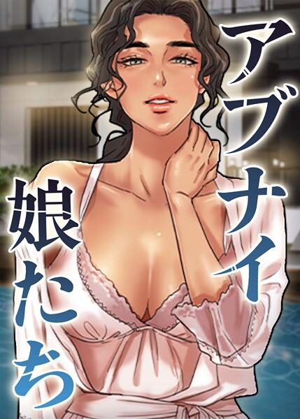 【duck】アブナイ娘たち Genreフルカラー 評価5.00