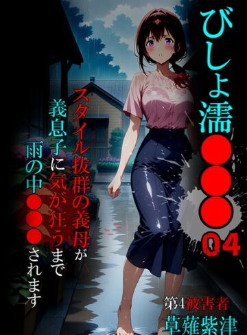 【ばななメモリアル】びしょ濡●●● Genre単行本 評価