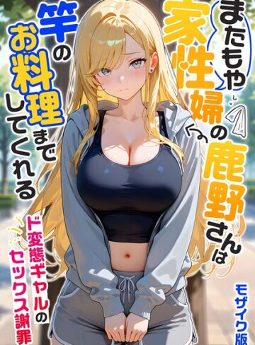 【我々ぺこり】家性婦の成瀬さんは竿のお掃除までしてくれる モザイク版 Genreフルカラー 評価5.00