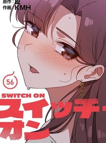 【KMH】スイッチ・オン【分冊版】（単話） Genreフルカラー 評価3.67