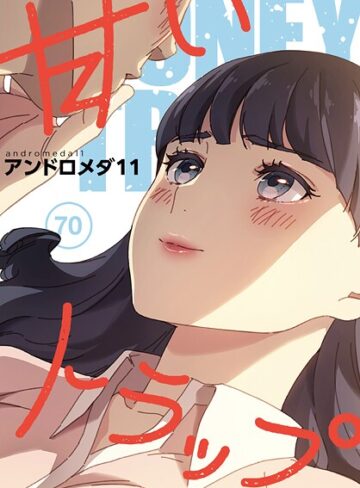 【アンドロメダ11】甘いトラップ【分冊版】（単話） Genreフルカラー 評価5.00