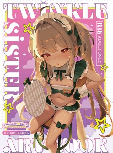 【うりぼうざっか店】Twinkle☆Sister 〜一番身近な女の子っ！〜 Genreフルカラー 評価