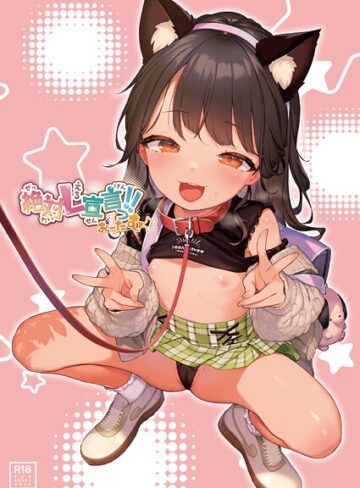 【うりぼうざっか店】絶対L宣言っ！！おーたむ（成年版）（単話） Genreフルカラー 評価