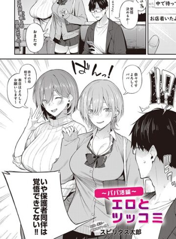 【スピリタス太郎】エロとツッコミ（単話） Genre制服 評価