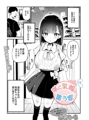 【あおひも】咲く乳娘の集う家（単話） Genre単話 評価4.50