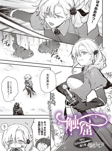 【モチヂ】触窟（単話） Genreファンタジー 評価1.00