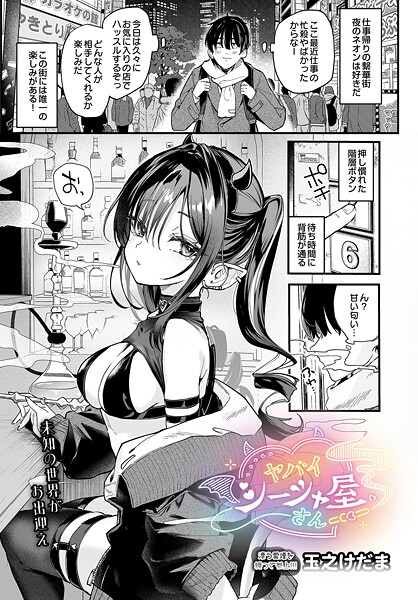 【玉之けだま】ヤバいシーシャ屋さん（単話） Genre単話 評価5.00