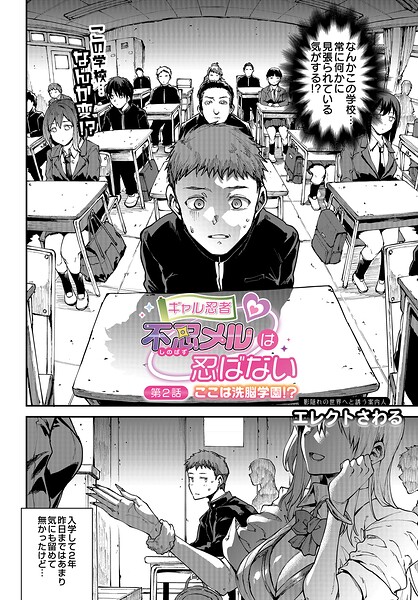 【エレクトさわる】ギャル忍者（単話） Genre単話 評価5.00
