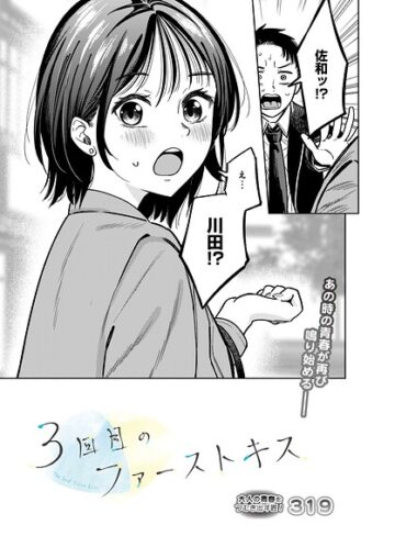 【319】3回目のファーストキス（単話） Genre単話 評価