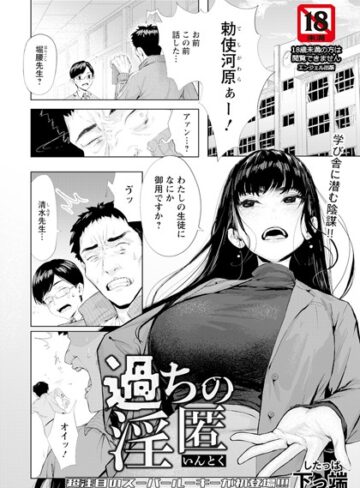 【下っ端】過ちの淫匿 【単話】（単話） Genre単話 評価3.25