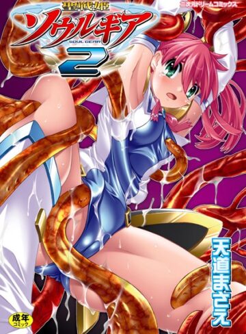 【天道まさえ】聖戦姫ソウルギア Genreファンタジー 評価3.00