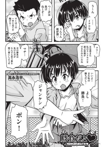 【高永浩平】勝負だよ◆（単話） Genre辱め 評価