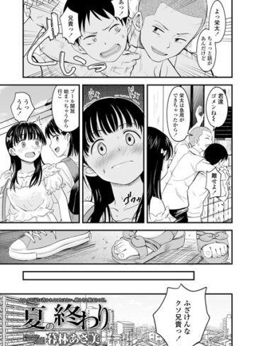 【暮林あさ美】夏の終わりに（単話） Genre単話 評価4.00