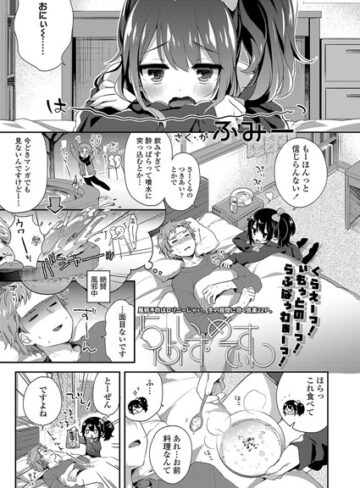 【ふみー】らぶ・いず・めでぃすん（単話） Genre小柄 評価5.00