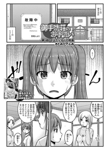 【さとみひでふみ】御手洗荘のお手洗い（単話） Genre単話 評価3.00