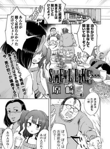 【原崎】SMELL LIKE…（単話） Genre単話 評価4.50