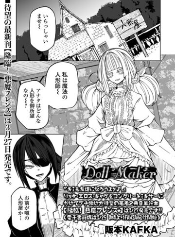【阪本KAFKA】Doll Maker（単話） Genreファンタジー 評価