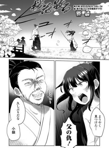 【原崎】桜花散る（単話） Genreファンタジー 評価5.00