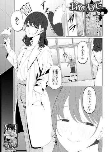 【黒咲俊】おてあて（単話） Genre単話 評価