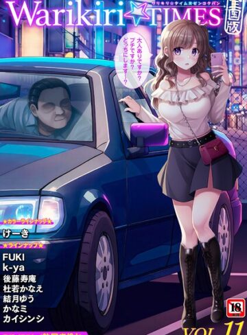 【飴屋きりか】Warikiri★TIMES 全国版 VOL.11 Genreギャグ・コメディ 評価