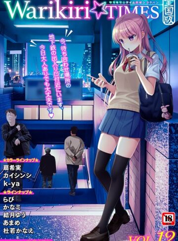 【飴屋きりか】Warikiri★TIMES 全国版 VOL.12 Genreギャグ・コメディ 評価