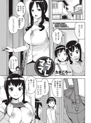 【たまごろー】セフレママ（単話） Genre単話 評価4.88