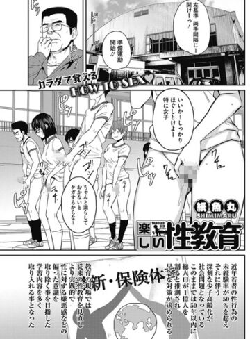 【紙魚丸】楽しい性教育（単話） Genre単話 評価4.60