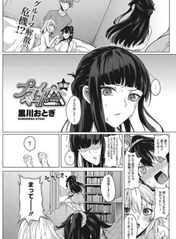 【黒川おとぎ】プライベート△（トライアングル）（単話） Genre単話 評価5.00
