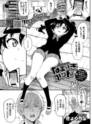 【きょくちょ】なまいきかりん（単話） Genre単話 評価4.75