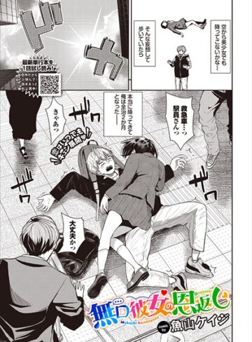 【魚山ケイジ】無口彼女の恩返し（単話） Genre単話 評価4.00