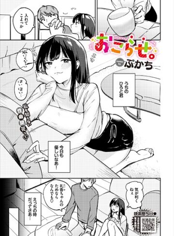 【ぷかち】おこらせ。（単話） Genre単話 評価