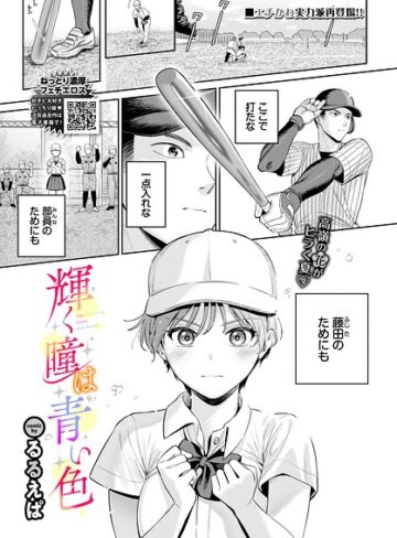 【るるえぱ】輝く瞳は青い色（単話） Genre単話 評価