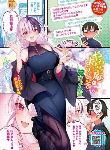 【ぴょん吉】やわちち庵へようこそ（単話） Genreフルカラー 評価