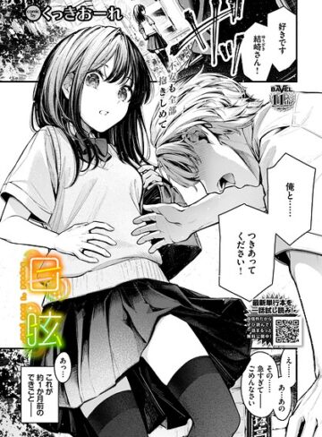 【くっきおーれ】目眩（単話） Genre単話 評価