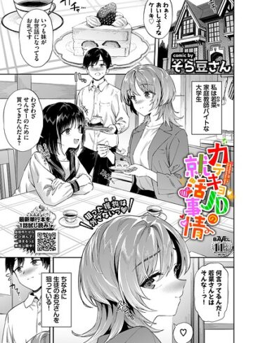 【そら豆さん】カテキョJDの就活事情（単話） Genre単話 評価
