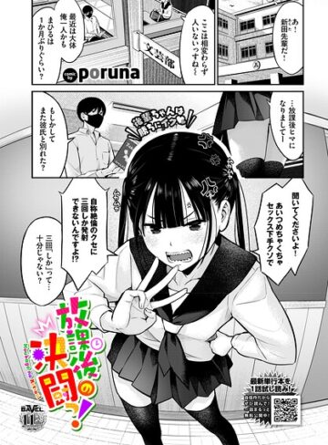 【poruna】放課後の決闘っ！（単話） Genreクンニ 評価