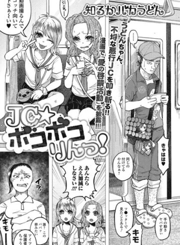【知るかバカうどん】●●★ボコボコりんっ！（単話） Genre単話 評価3.80