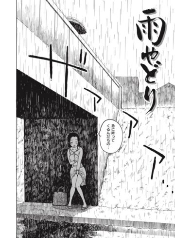 【かるま龍狼】雨やどり（単話） Genre単話 評価