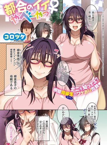 【コロツケ】都合のイイ根暗眼鏡♀（単話） Genre単話 評価4.71