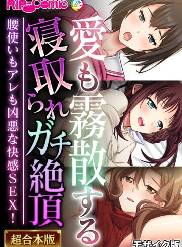 【BENETTY】超合本シリーズ モザイク版 Genre単行本 評価
