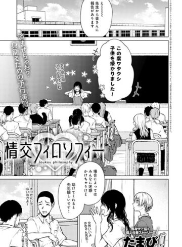 【たまび】情交フィロソフィー（単話） Genre単話 評価5.00