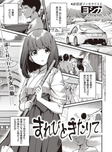 【ヨシカ】まれびときたりて（単話） Genre単話 評価4.00