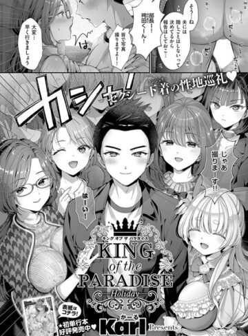 【Karl】KING of the PARADISE（単話） Genre単話 評価5.00