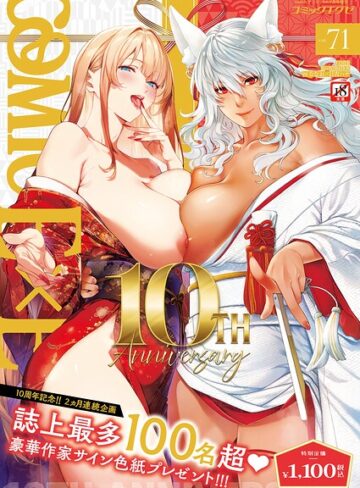 【ななお】COMIC E×E 71【FANZA限定特典付き】 Genre拘束 評価