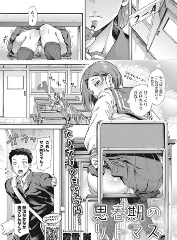 【霞雪誠】思春期のリトマス（単話） Genre単話 評価5.00