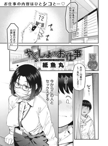 【紙魚丸】やくしょのお仕事（単話） Genre単話 評価4.40